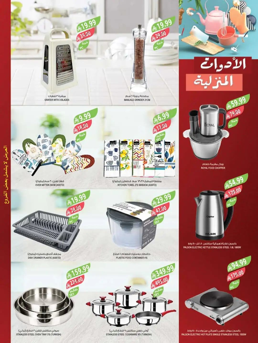 Farm Store Saudi Offers Today | Beat The Heat Deals page 63