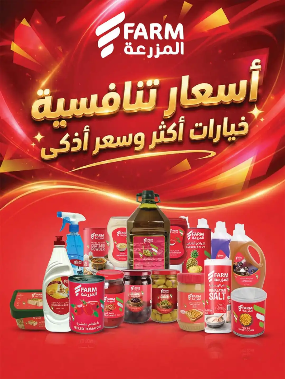 Farm Store Saudi Offers Today | Beat The Heat Deals page 64