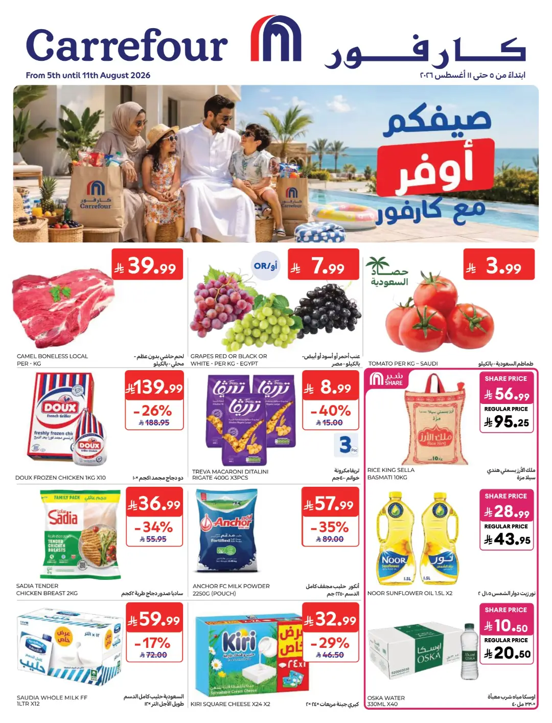 Carrefour Saudi Offers Today | Electronics & Grocery Deals page 1