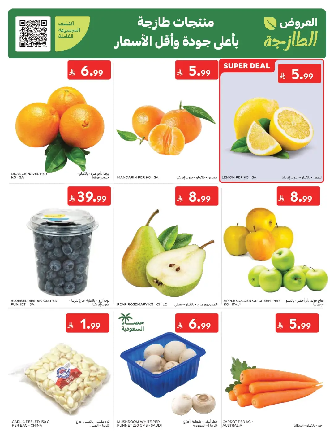 Carrefour Saudi Offers Today | Electronics & Grocery Deals page 2