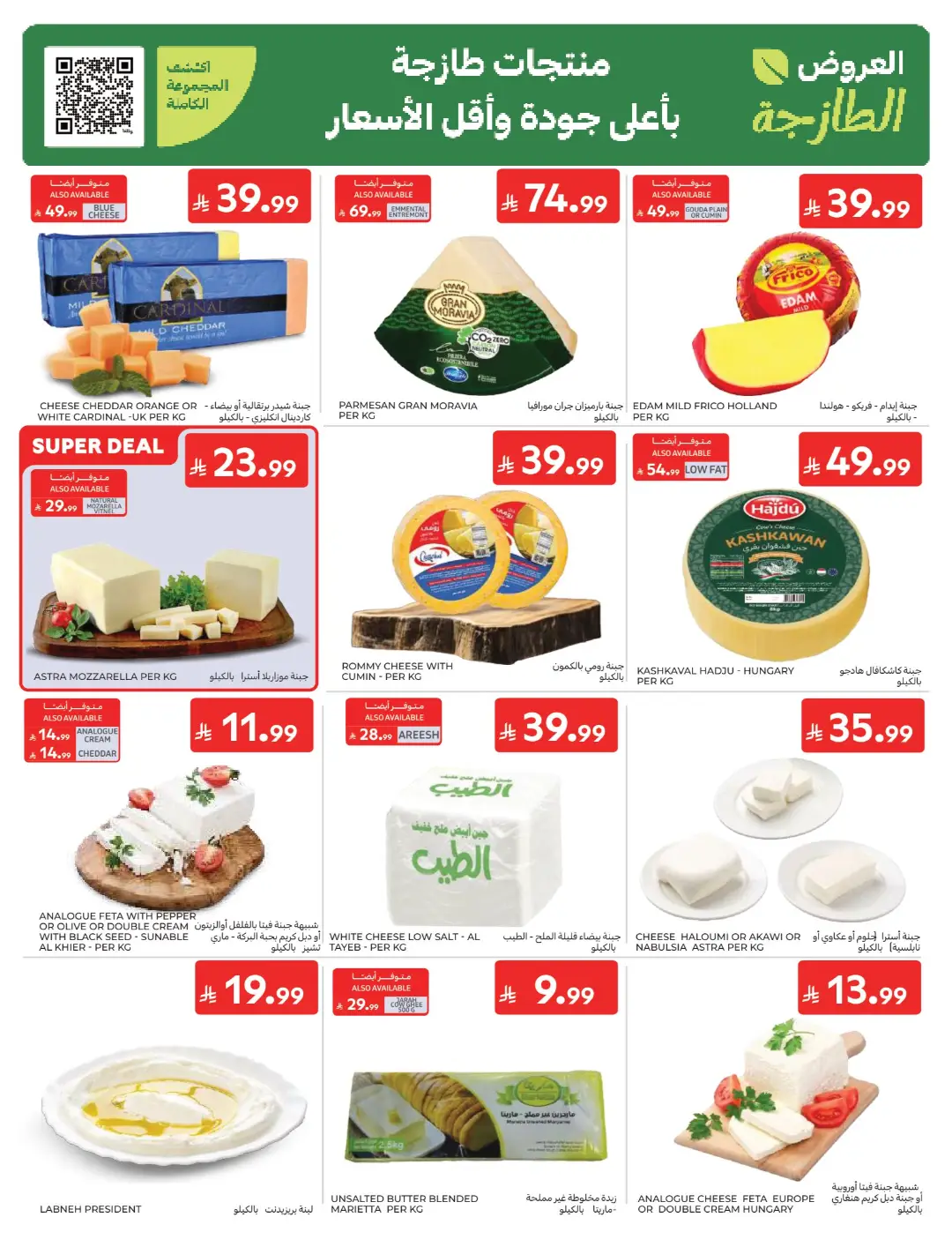 Carrefour Saudi Offers Today | Electronics & Grocery Deals page 4