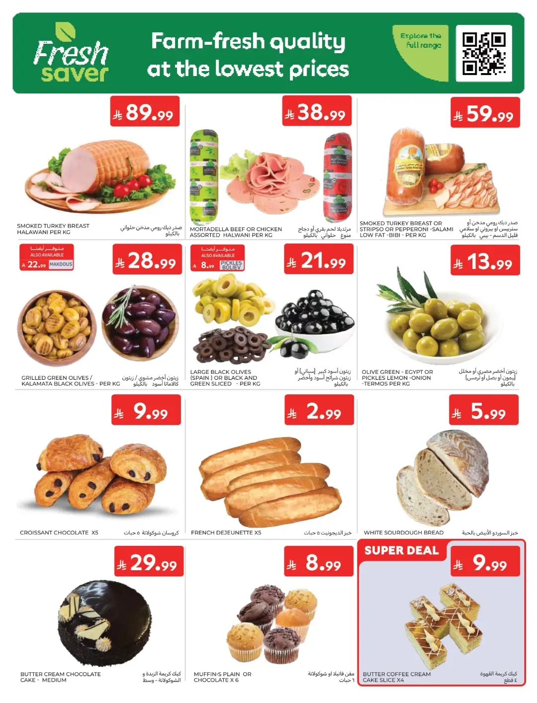 Carrefour Saudi Offers Today | Electronics & Grocery Deals page 5