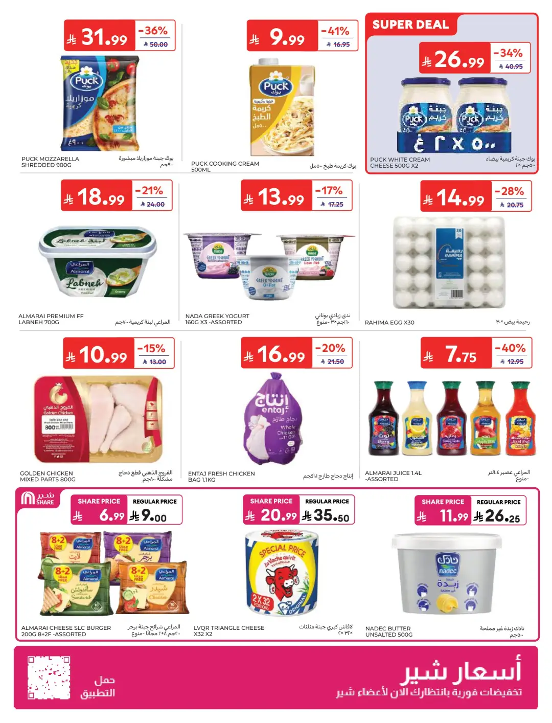 Carrefour Saudi Offers Today | Electronics & Grocery Deals page 6