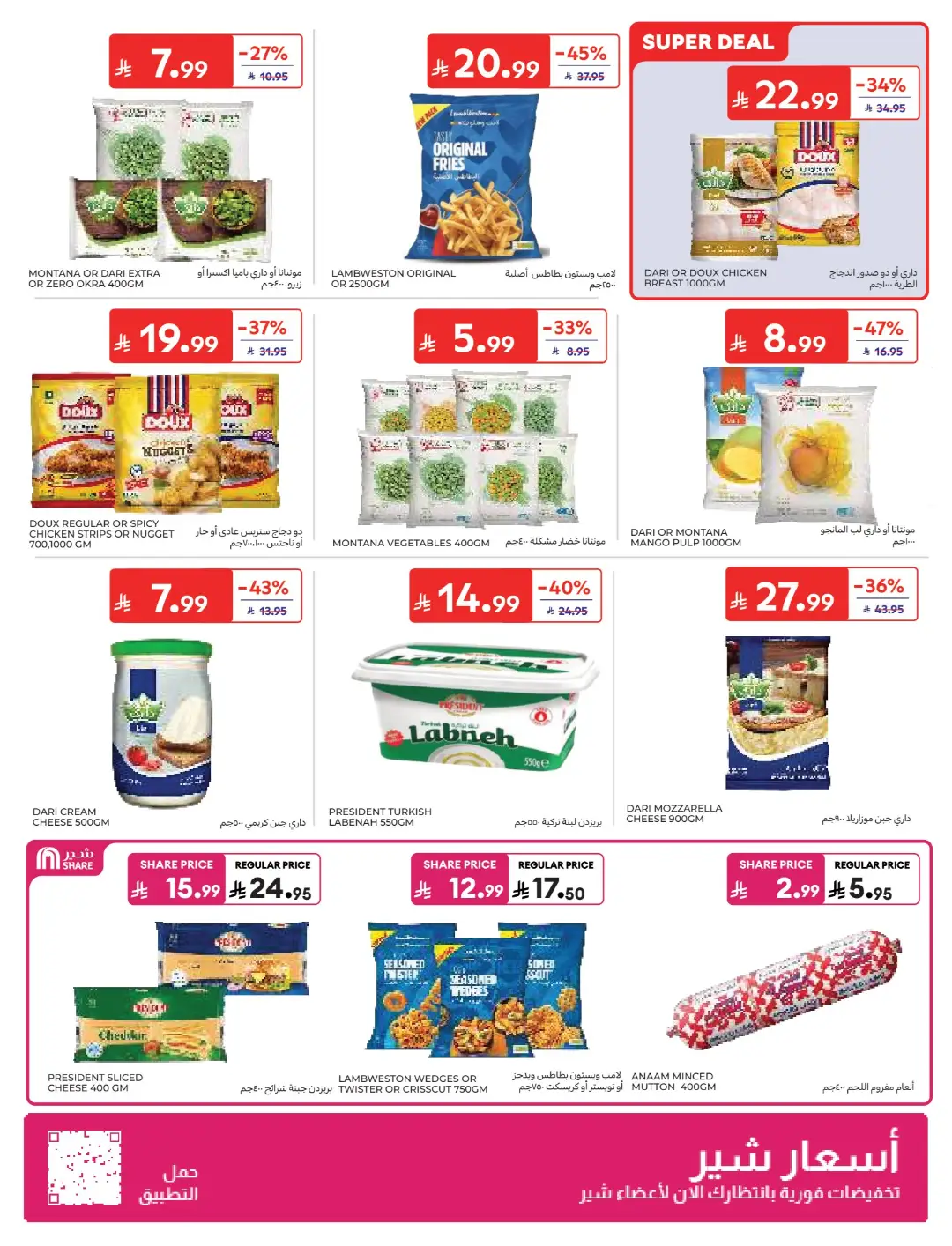 Carrefour Saudi Offers Today | Electronics & Grocery Deals page 8