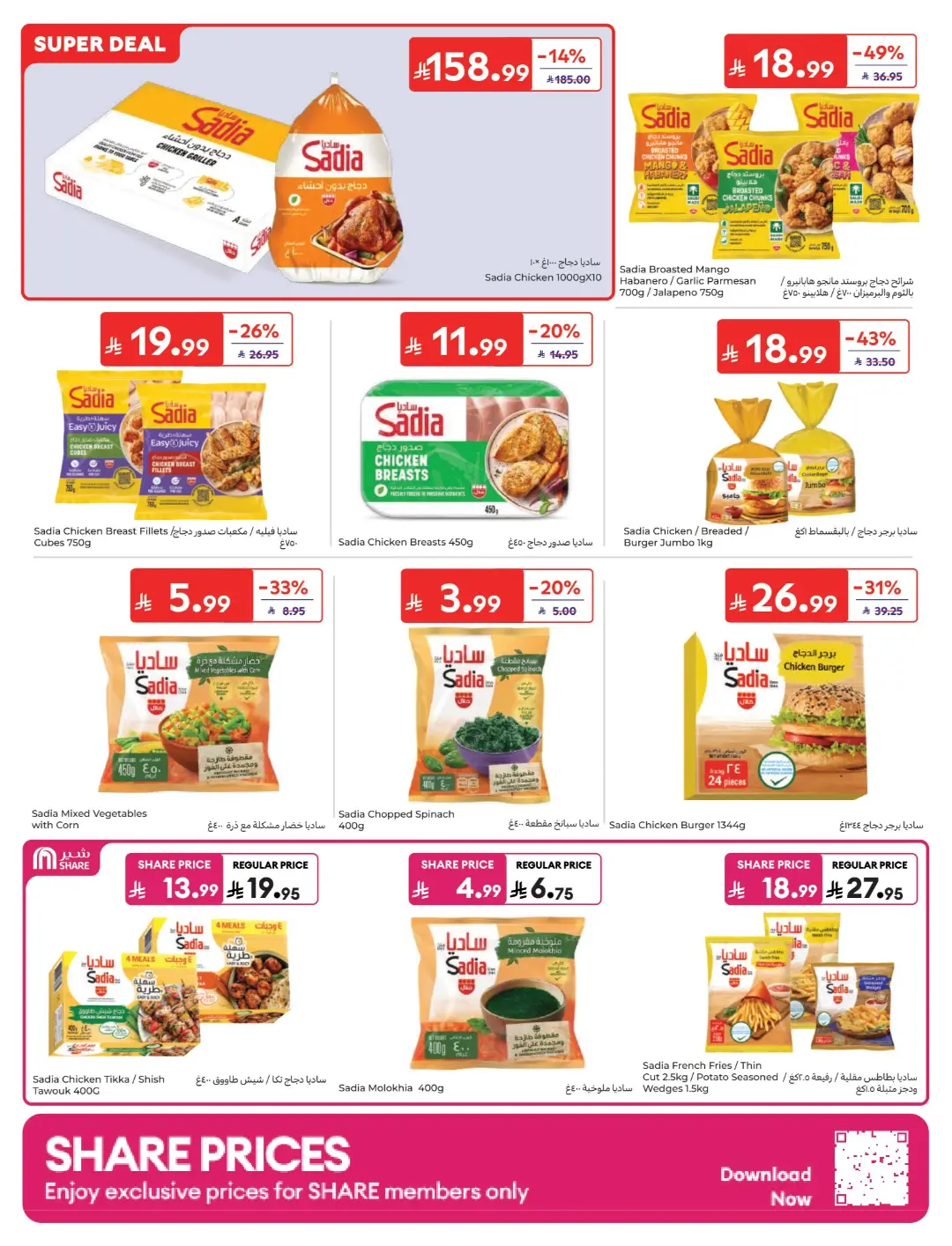 Carrefour Saudi Offers Today | Electronics & Grocery Deals page 9