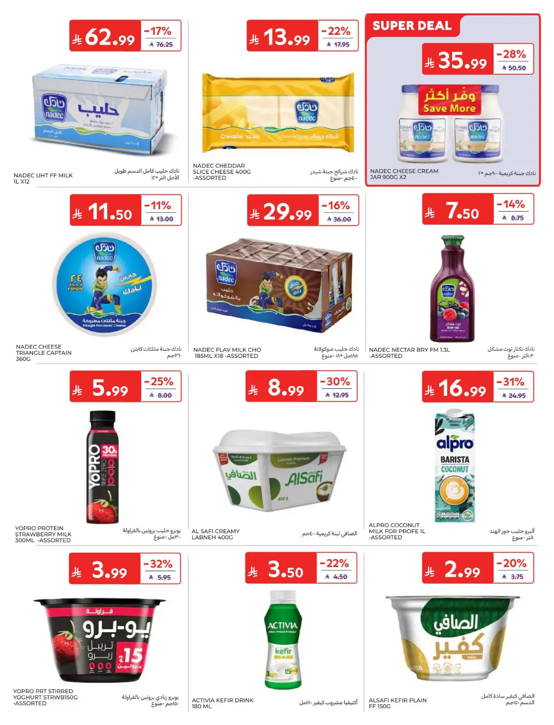 Carrefour Saudi Offers Today | Electronics & Grocery Deals page 10