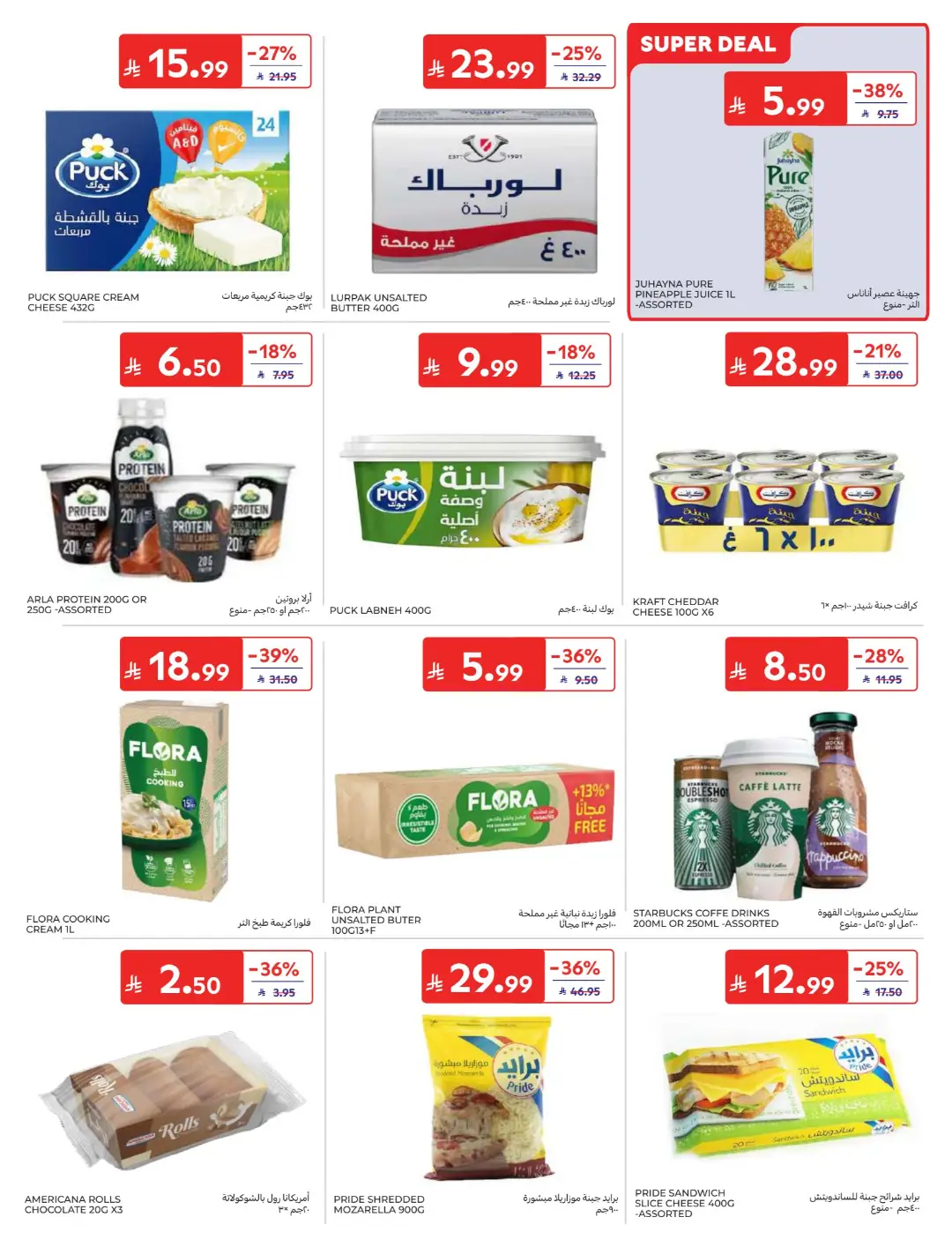 Carrefour Saudi Offers Today | Electronics & Grocery Deals page 12
