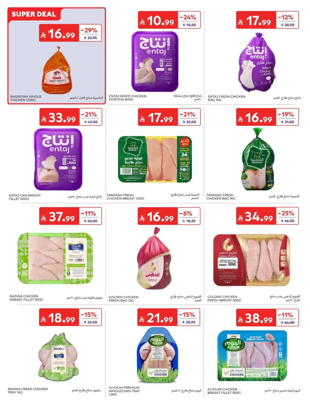 Carrefour Saudi Offers Today | Electronics & Grocery Deals page 13