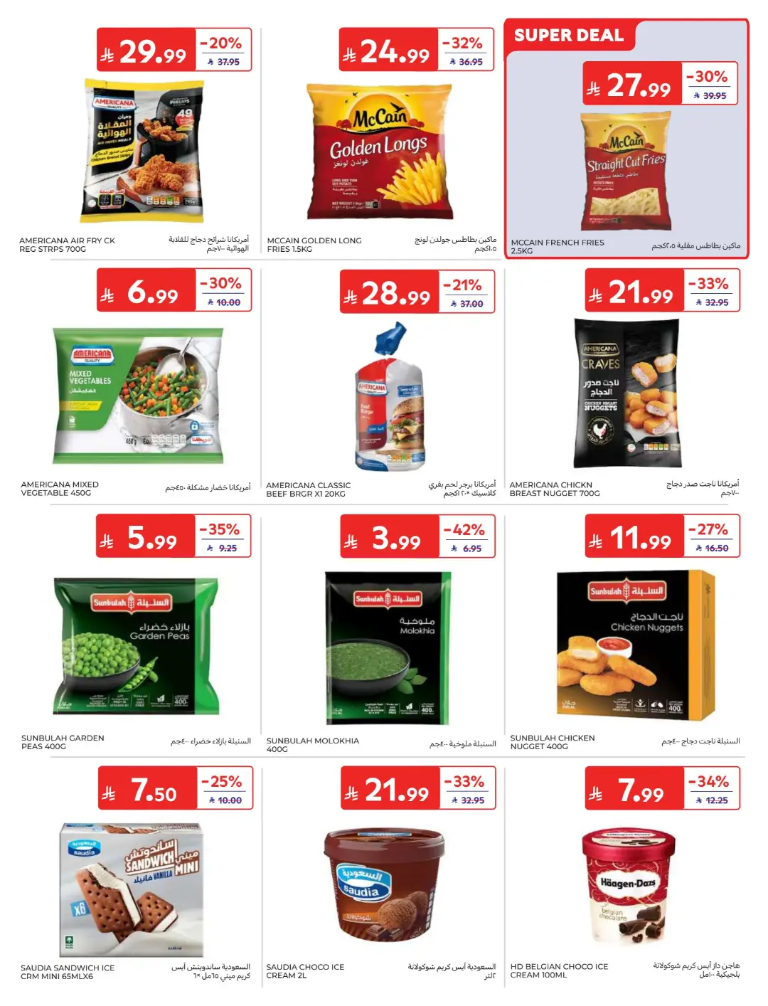 Carrefour Saudi Offers Today | Electronics & Grocery Deals page 14