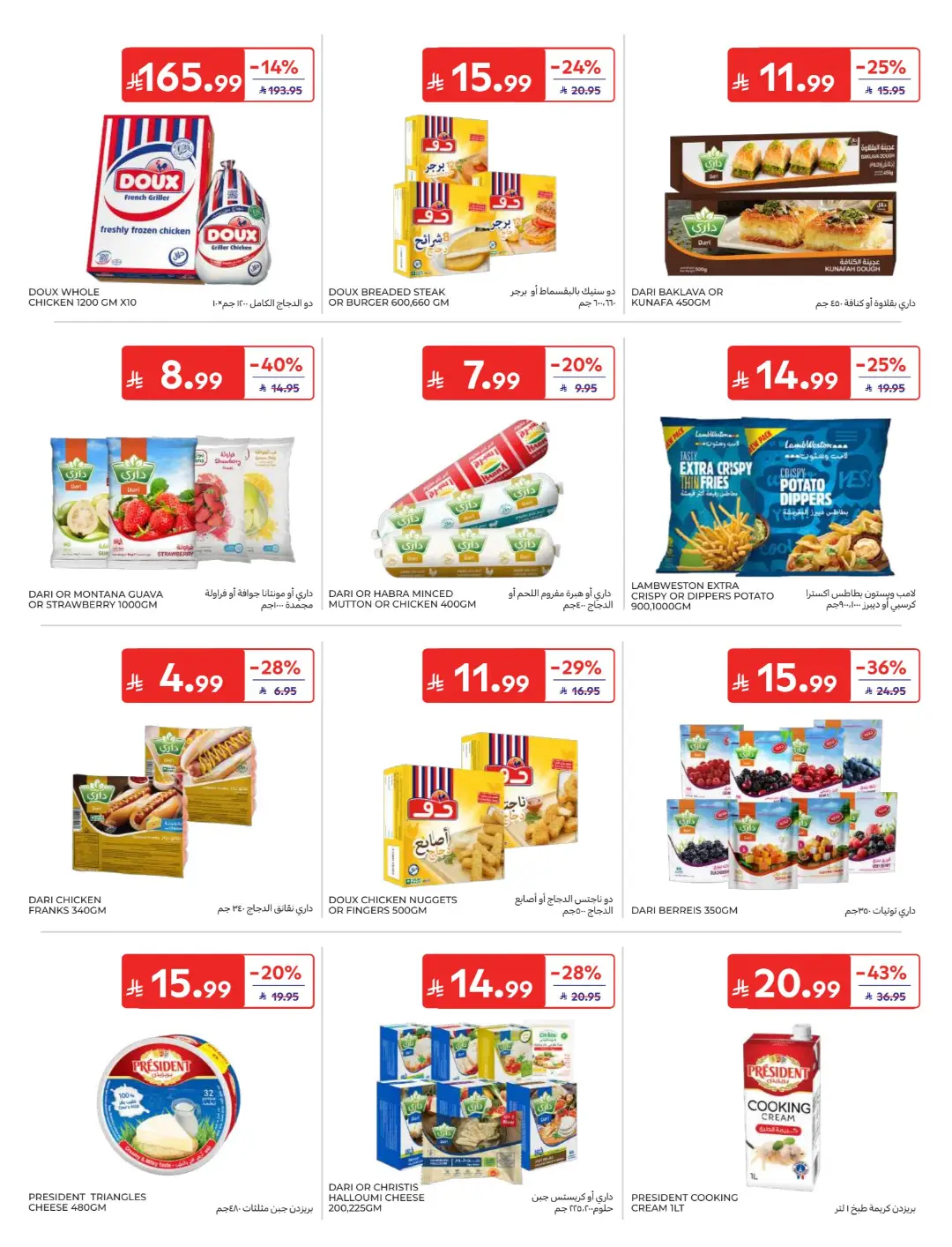 Carrefour Saudi Offers Today | Electronics & Grocery Deals page 16