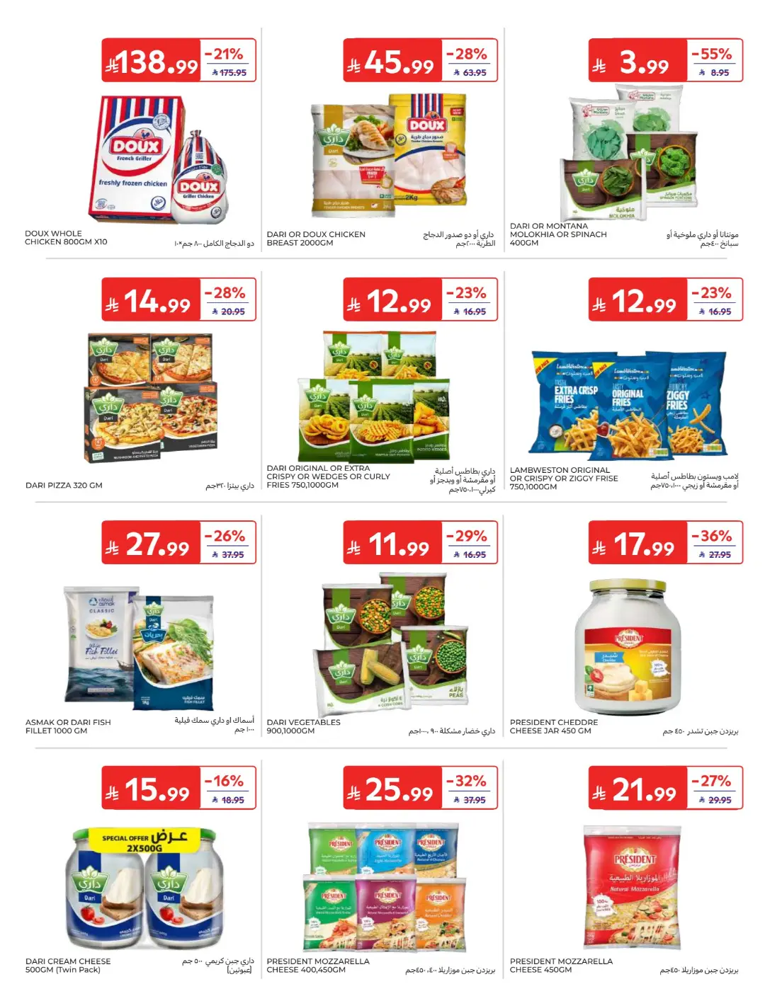 Carrefour Saudi Offers Today | Electronics & Grocery Deals page 17