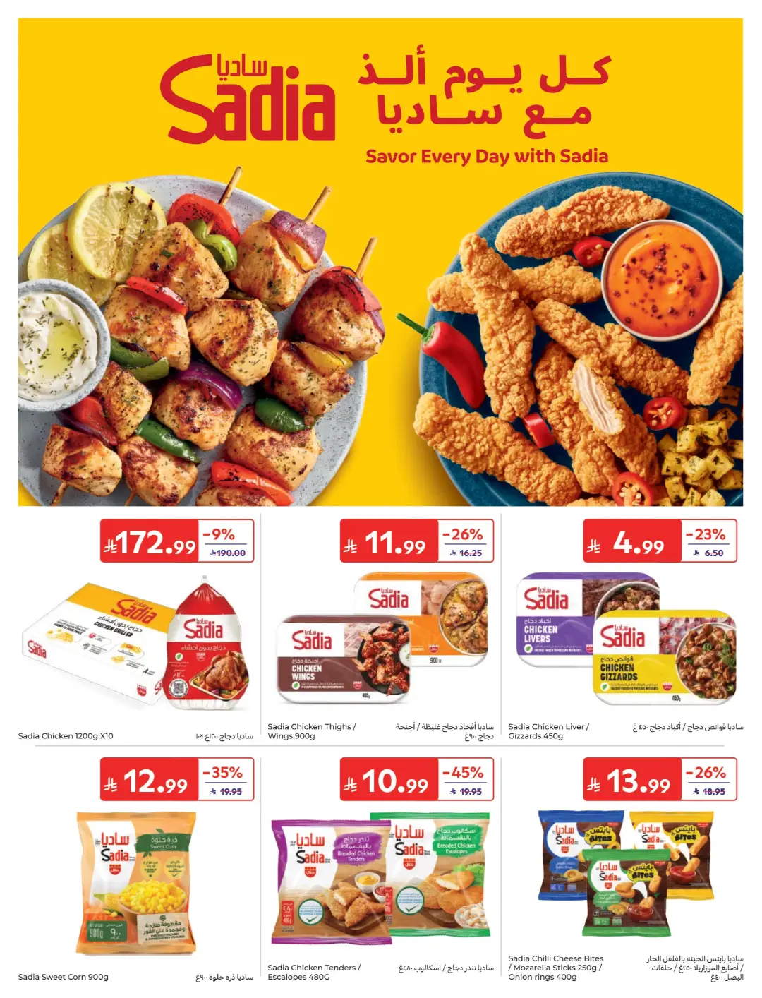 Carrefour Saudi Offers Today | Electronics & Grocery Deals page 18