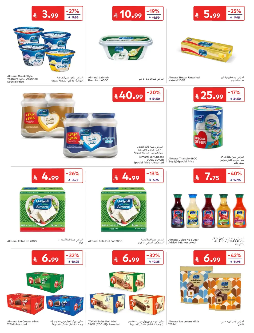 Carrefour Saudi Offers Today | Electronics & Grocery Deals page 20