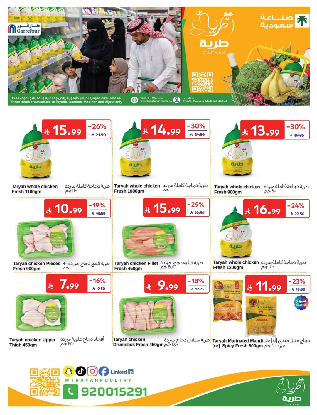 Carrefour Saudi Offers Today | Electronics & Grocery Deals page 22