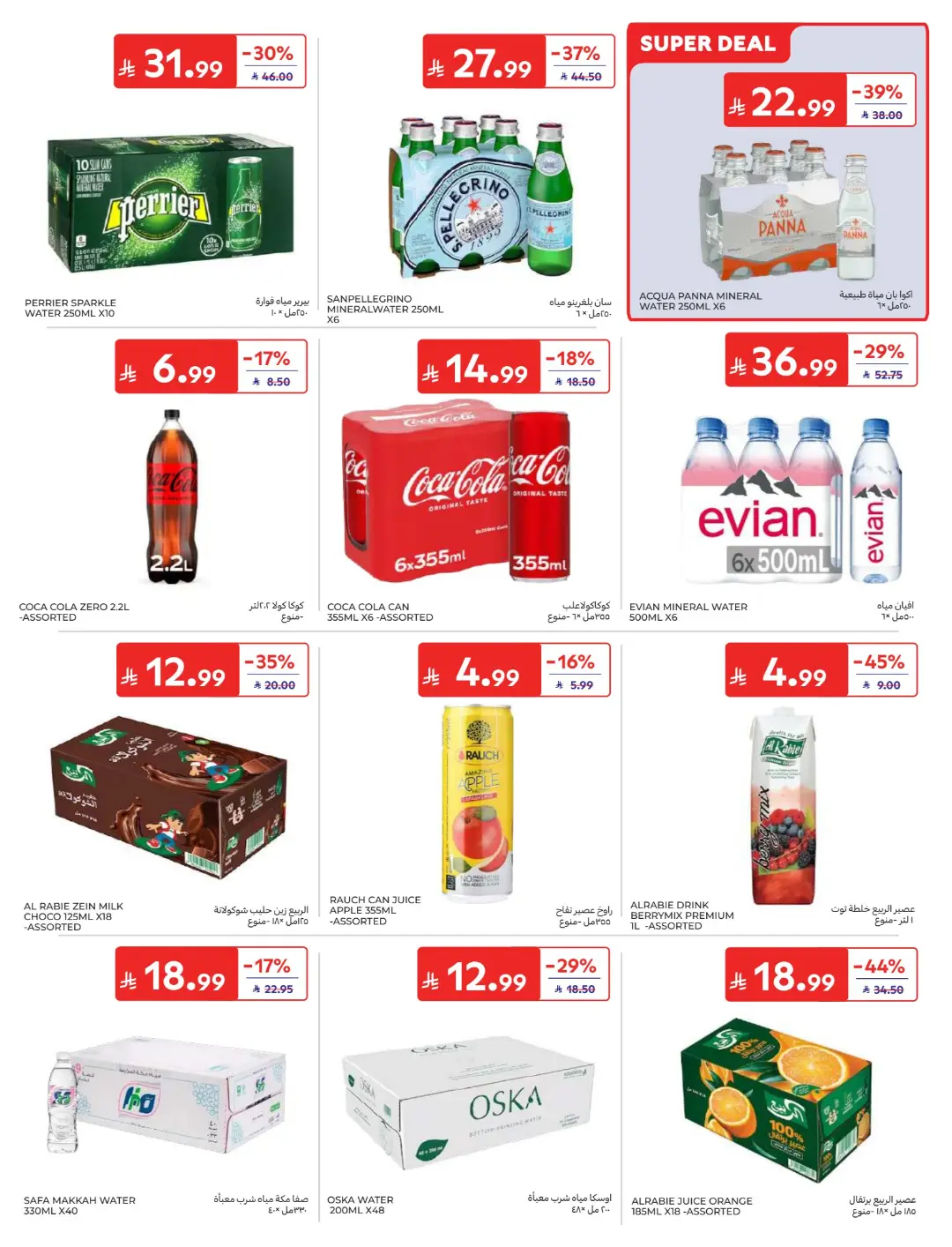 Carrefour Saudi Offers Today | Electronics & Grocery Deals page 24