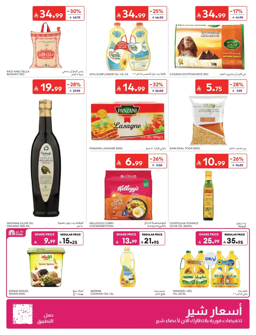 Carrefour Saudi Offers Today | Electronics & Grocery Deals page 25