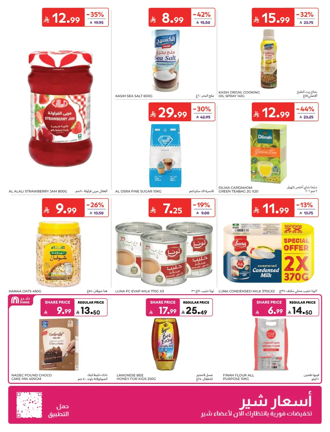 Carrefour Saudi Offers Today | Electronics & Grocery Deals page 27