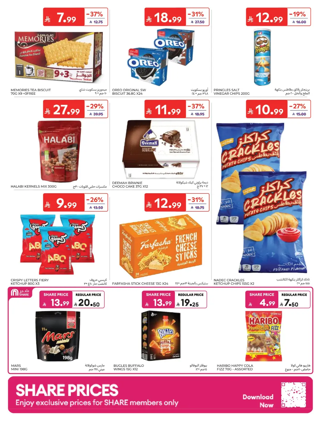Carrefour Saudi Offers Today | Electronics & Grocery Deals page 28
