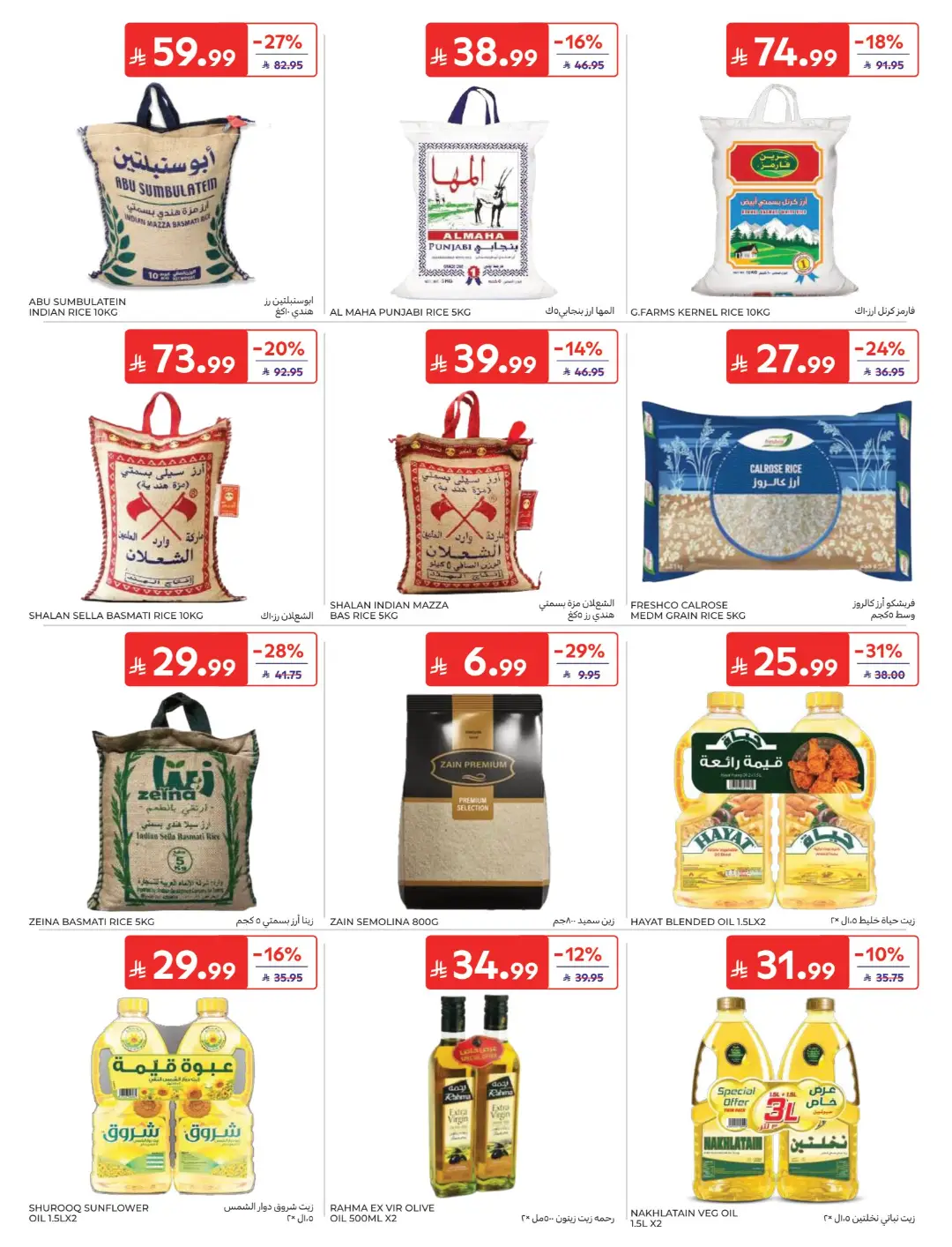 Carrefour Saudi Offers Today | Electronics & Grocery Deals page 29