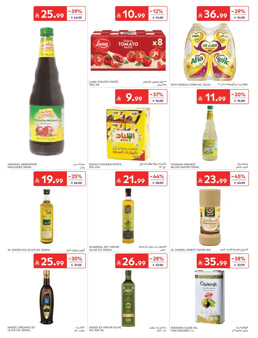 Carrefour Saudi Offers Today | Electronics & Grocery Deals page 30