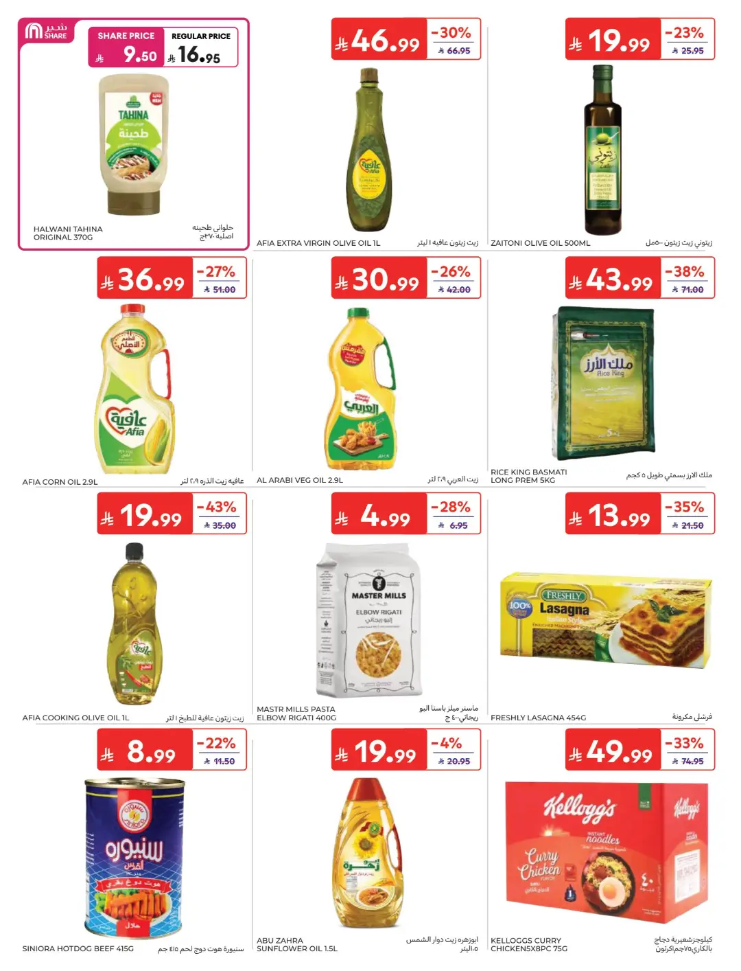 Carrefour Saudi Offers Today | Electronics & Grocery Deals page 31