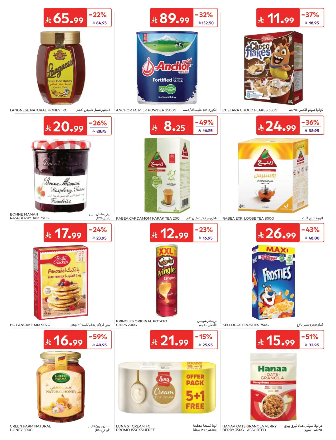 Carrefour Saudi Offers Today | Electronics & Grocery Deals page 34
