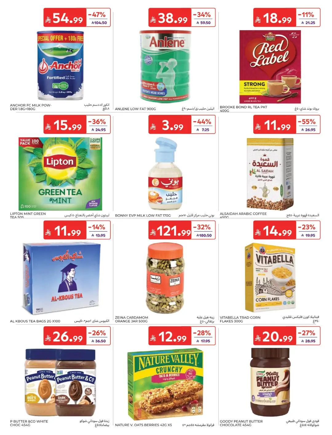 Carrefour Saudi Offers Today | Electronics & Grocery Deals page 35