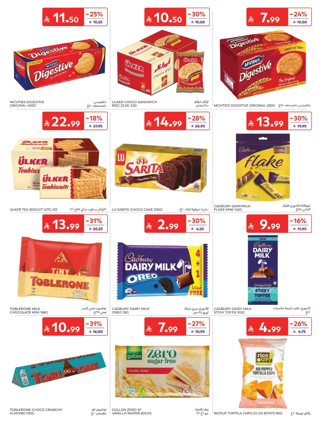 Carrefour Saudi Offers Today | Electronics & Grocery Deals page 37