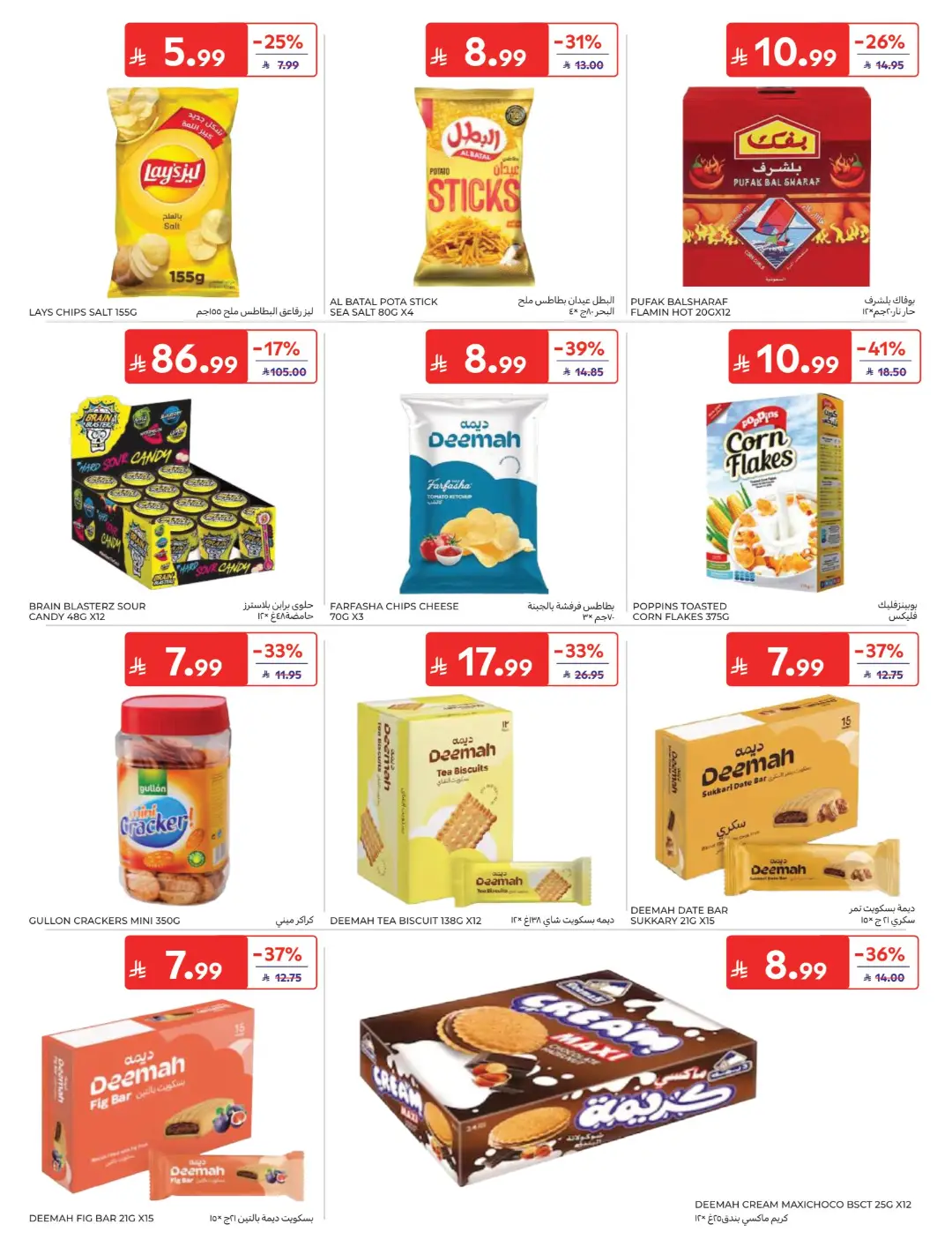 Carrefour Saudi Offers Today | Electronics & Grocery Deals page 39