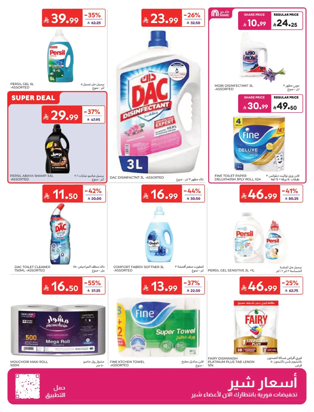 Carrefour Saudi Offers Today | Electronics & Grocery Deals page 41