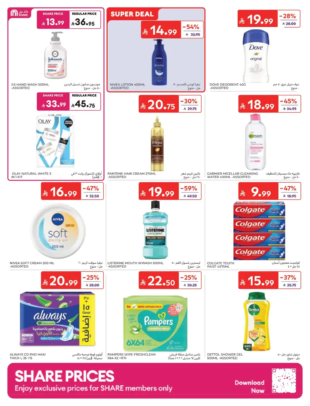 Carrefour Saudi Offers Today | Electronics & Grocery Deals page 42