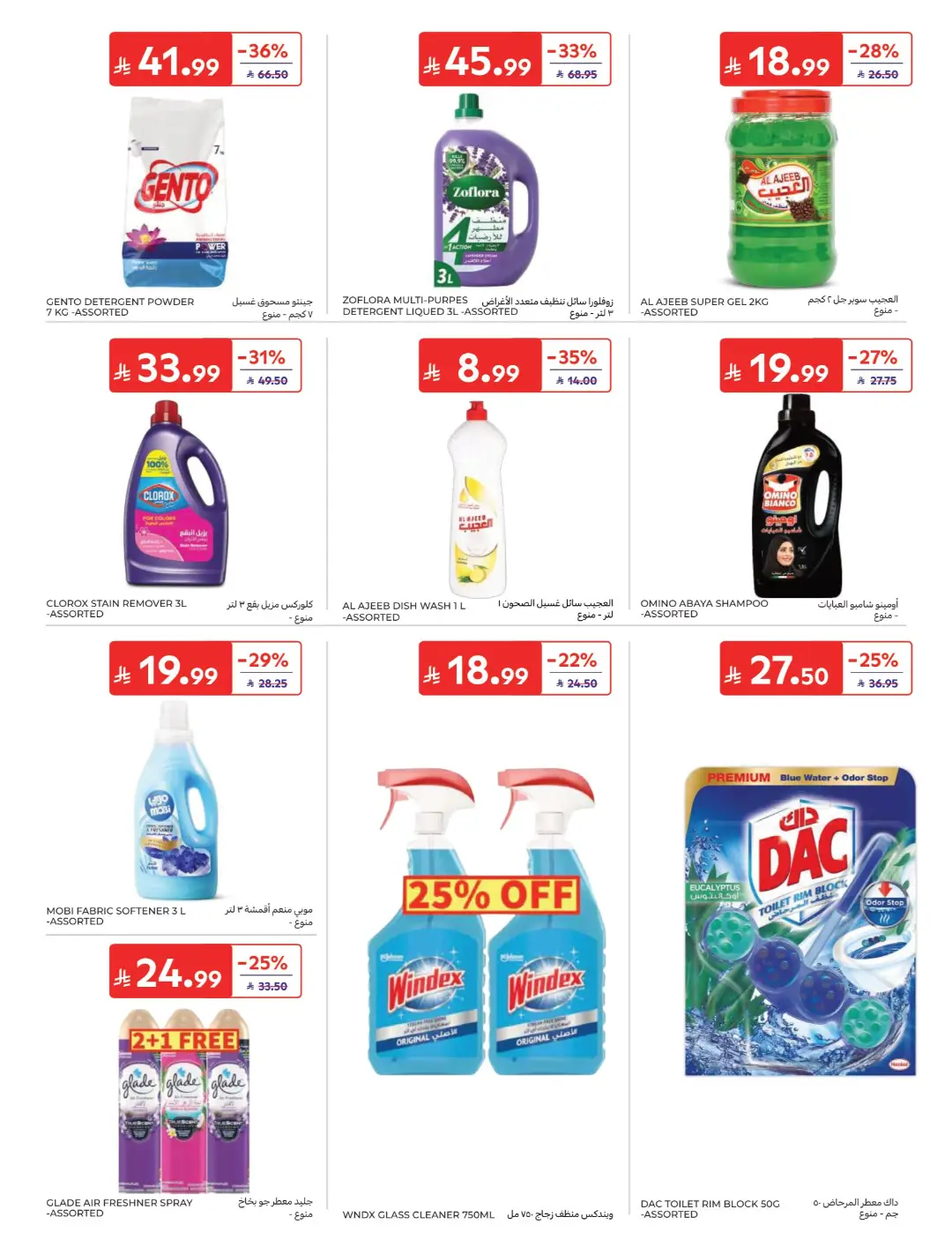 Carrefour Saudi Offers Today | Electronics & Grocery Deals page 43
