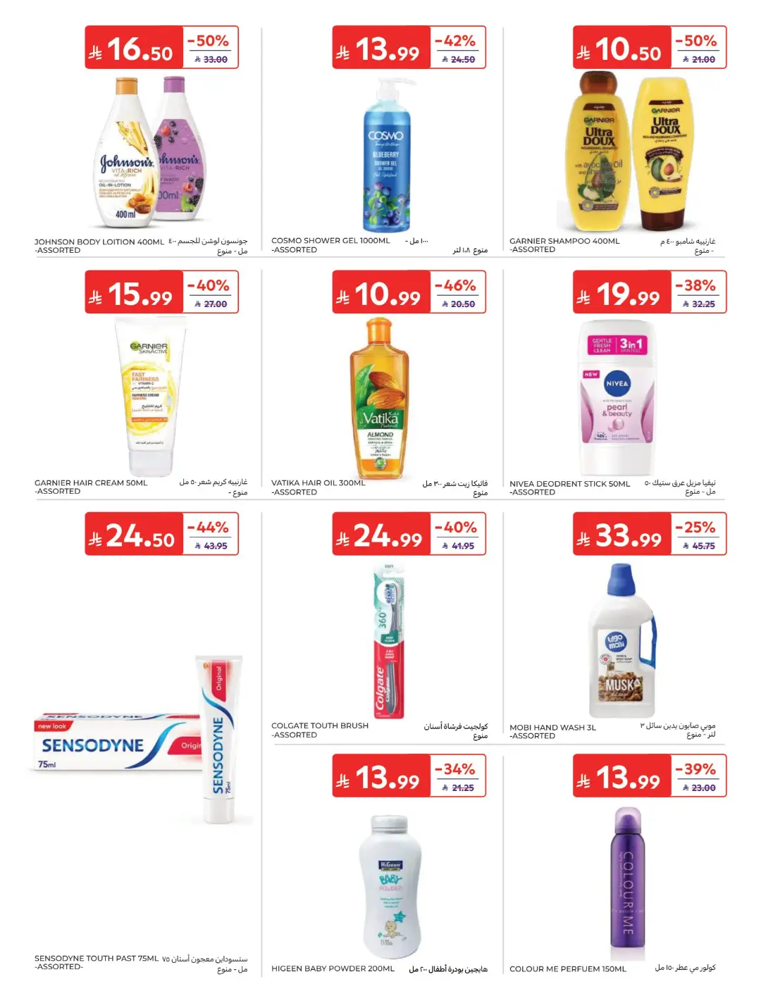 Carrefour Saudi Offers Today | Electronics & Grocery Deals page 44