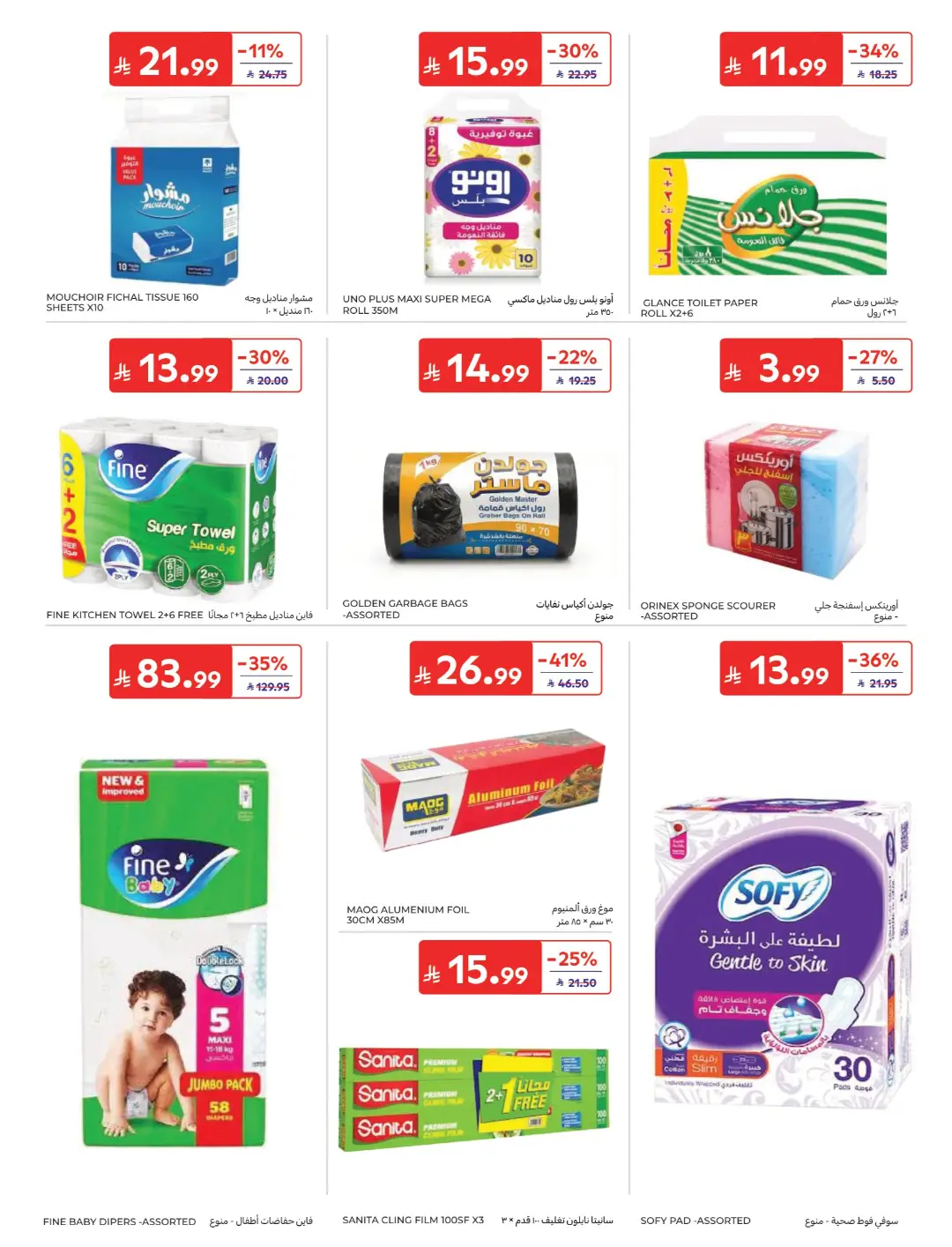 Carrefour Saudi Offers Today | Electronics & Grocery Deals page 45