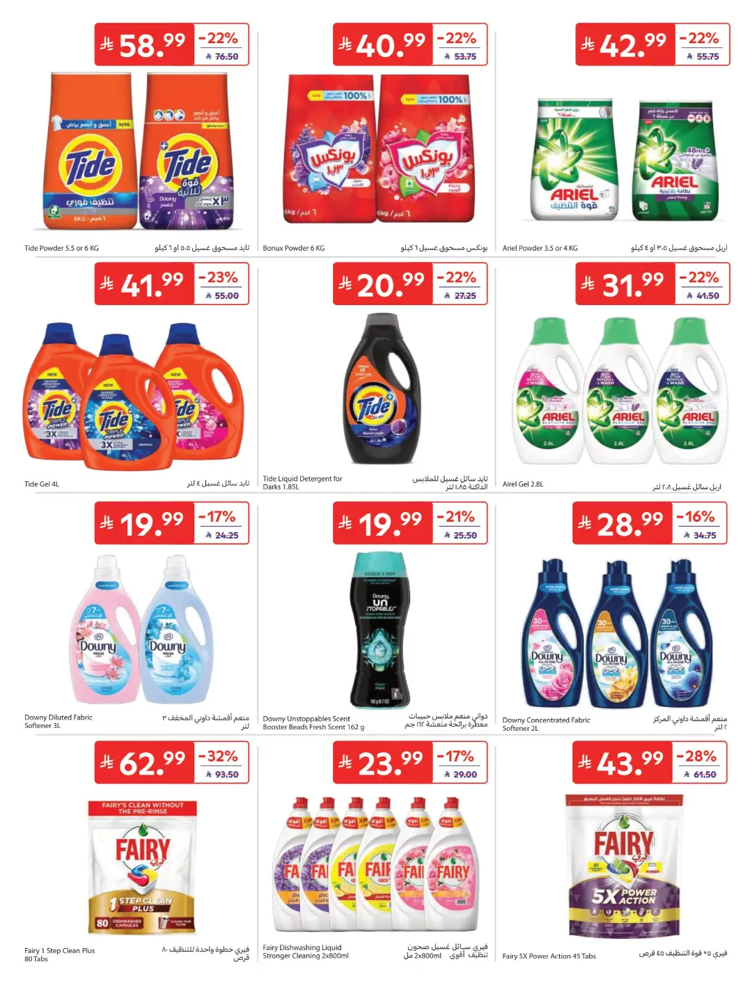 Carrefour Saudi Offers Today | Electronics & Grocery Deals page 46