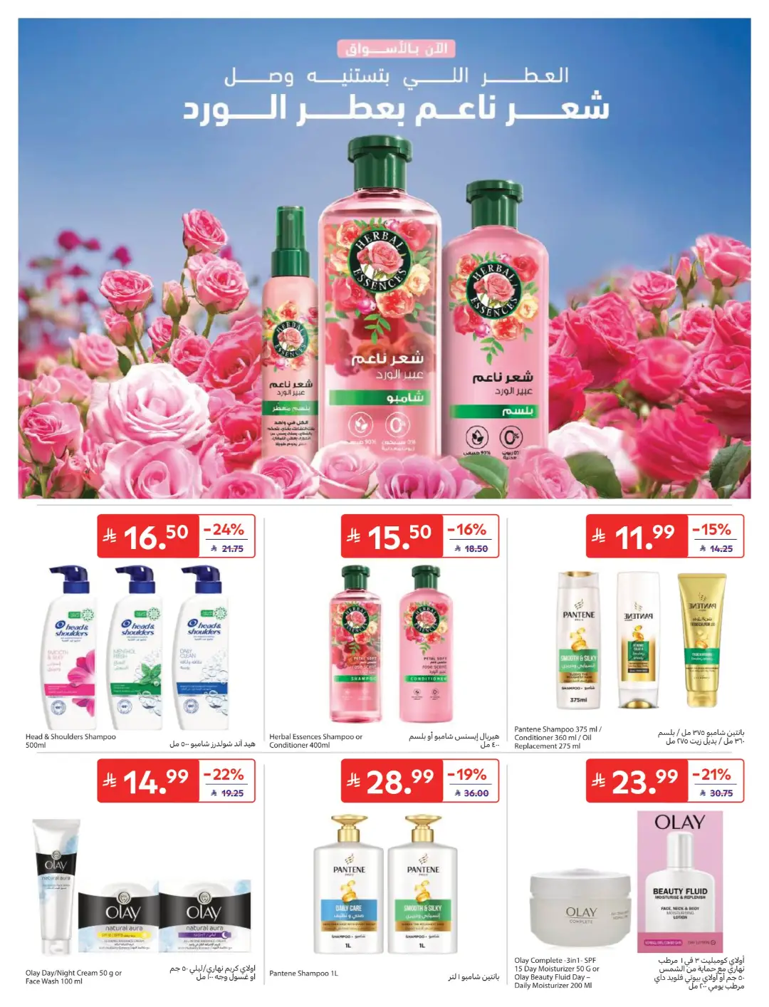 Carrefour Saudi Offers Today | Electronics & Grocery Deals page 47