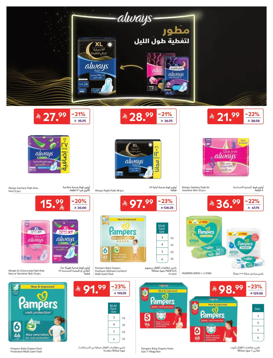 Carrefour Saudi Offers Today | Electronics & Grocery Deals page 48