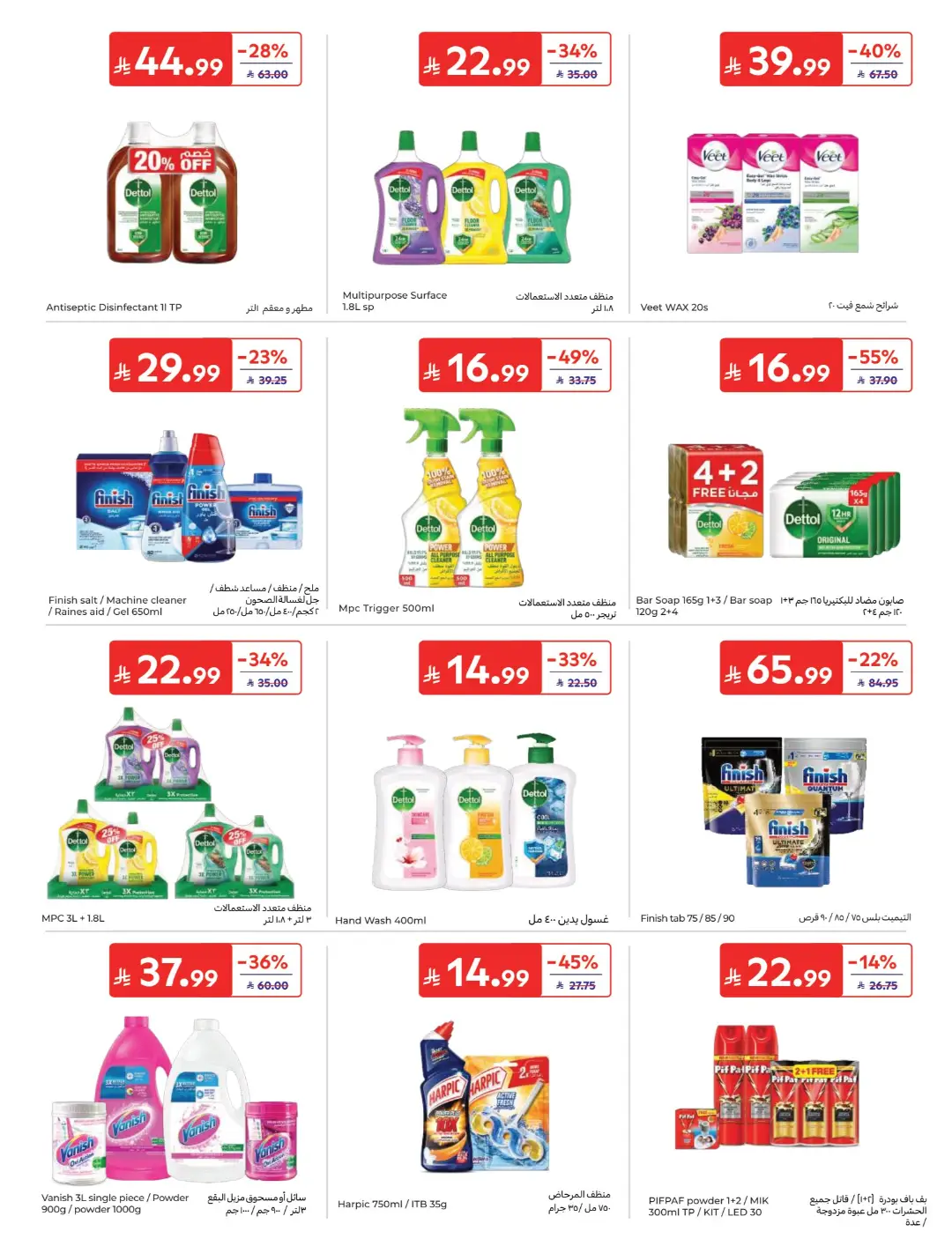 Carrefour Saudi Offers Today | Electronics & Grocery Deals page 49