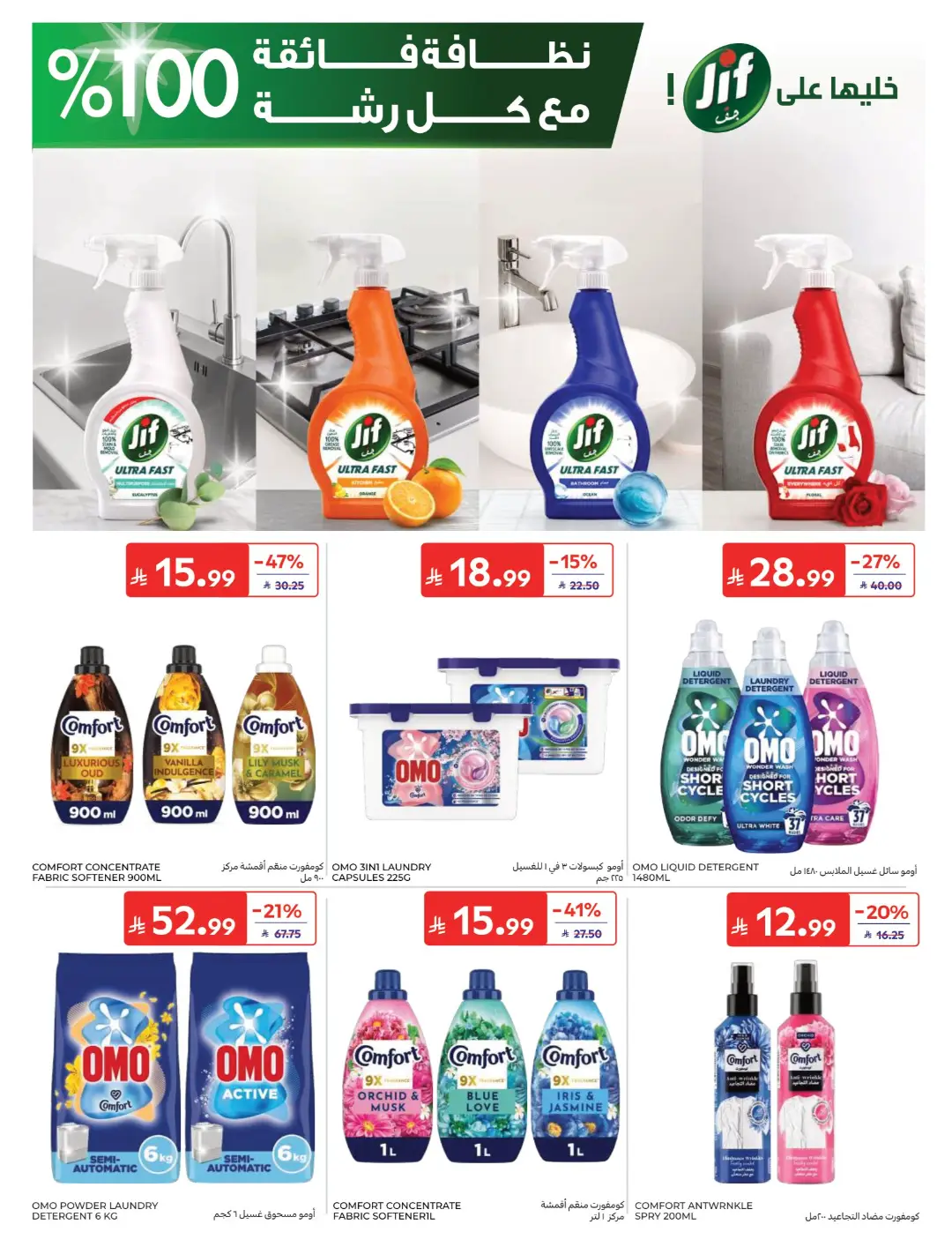 Carrefour Saudi Offers Today | Electronics & Grocery Deals page 50