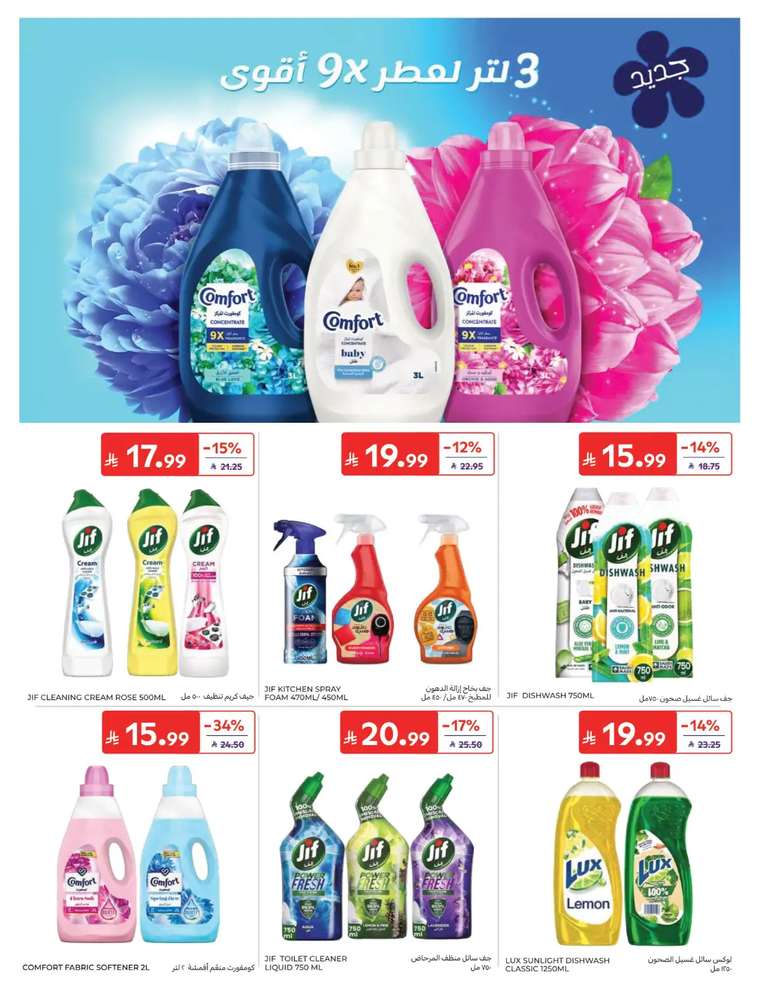 Carrefour Saudi Offers Today | Electronics & Grocery Deals page 51