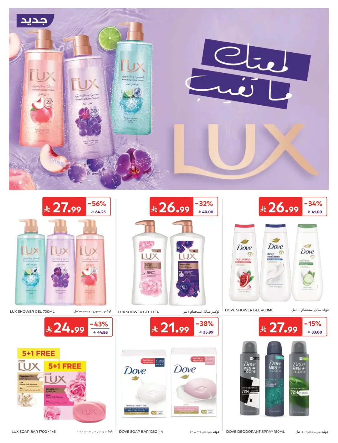 Carrefour Saudi Offers Today | Electronics & Grocery Deals page 52