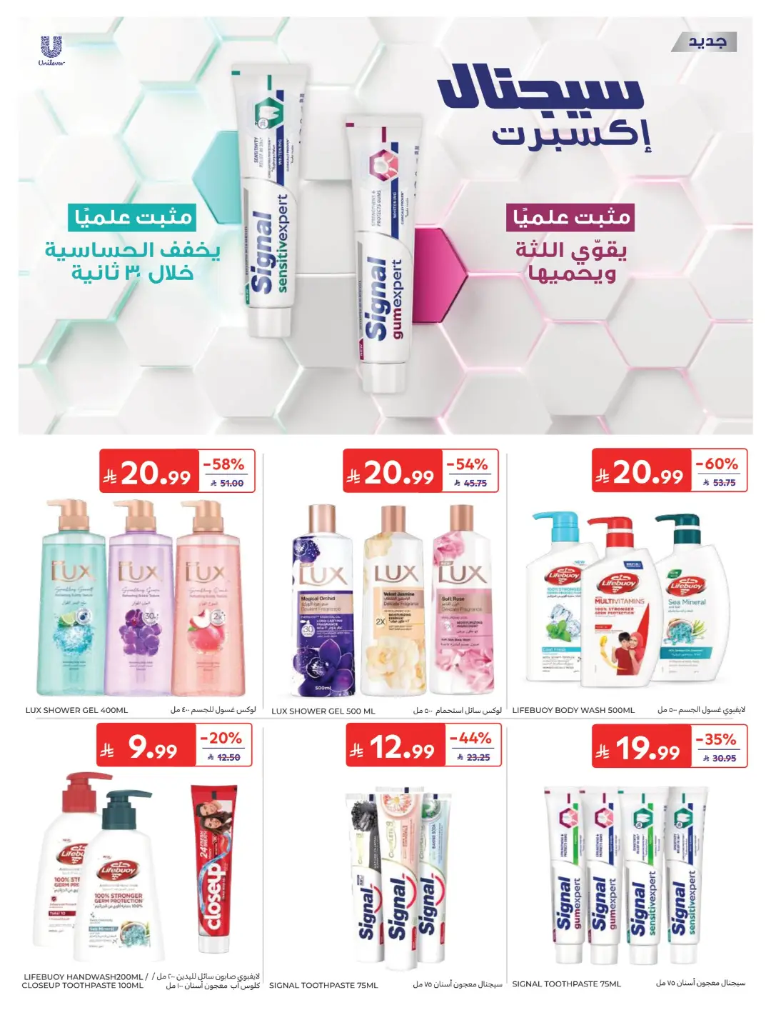 Carrefour Saudi Offers Today | Electronics & Grocery Deals page 53