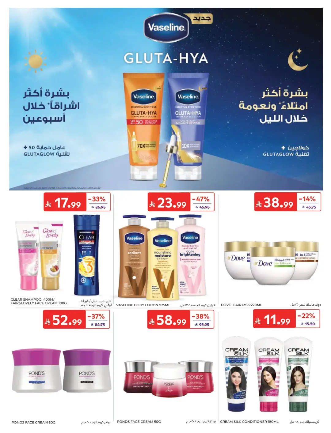 Carrefour Saudi Offers Today | Electronics & Grocery Deals page 54