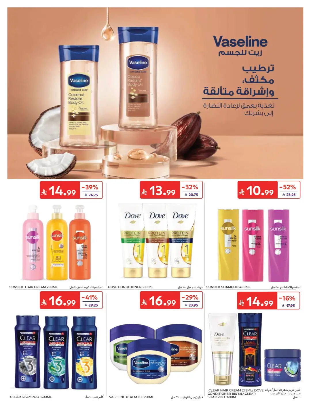 Carrefour Saudi Offers Today | Electronics & Grocery Deals page 55