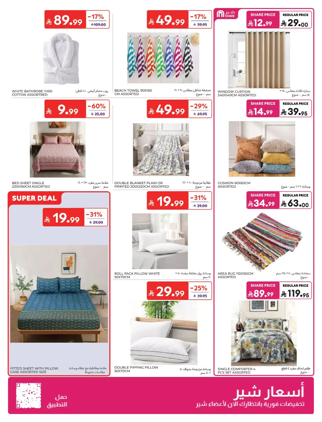 Carrefour Saudi Offers Today | Electronics & Grocery Deals page 56