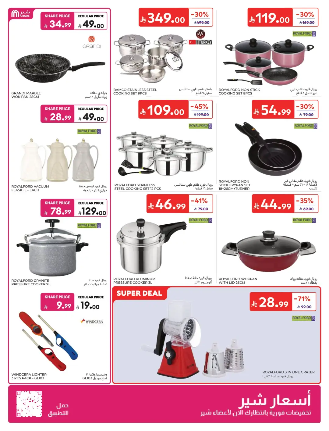 Carrefour Saudi Offers Today | Electronics & Grocery Deals page 58