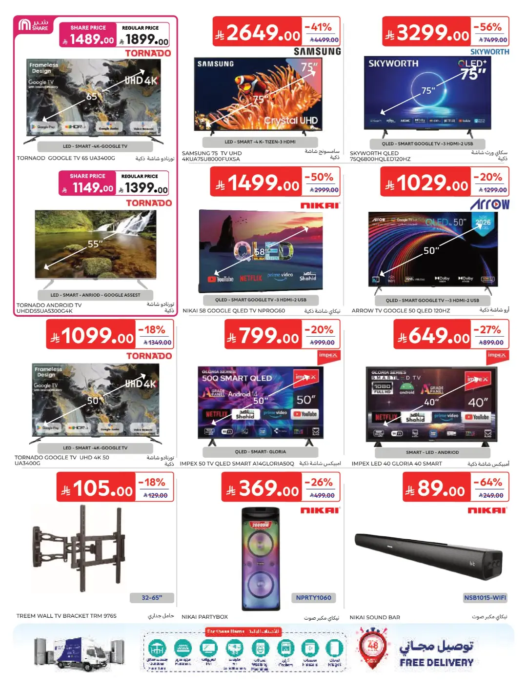 Carrefour Saudi Offers Today | Electronics & Grocery Deals page 61