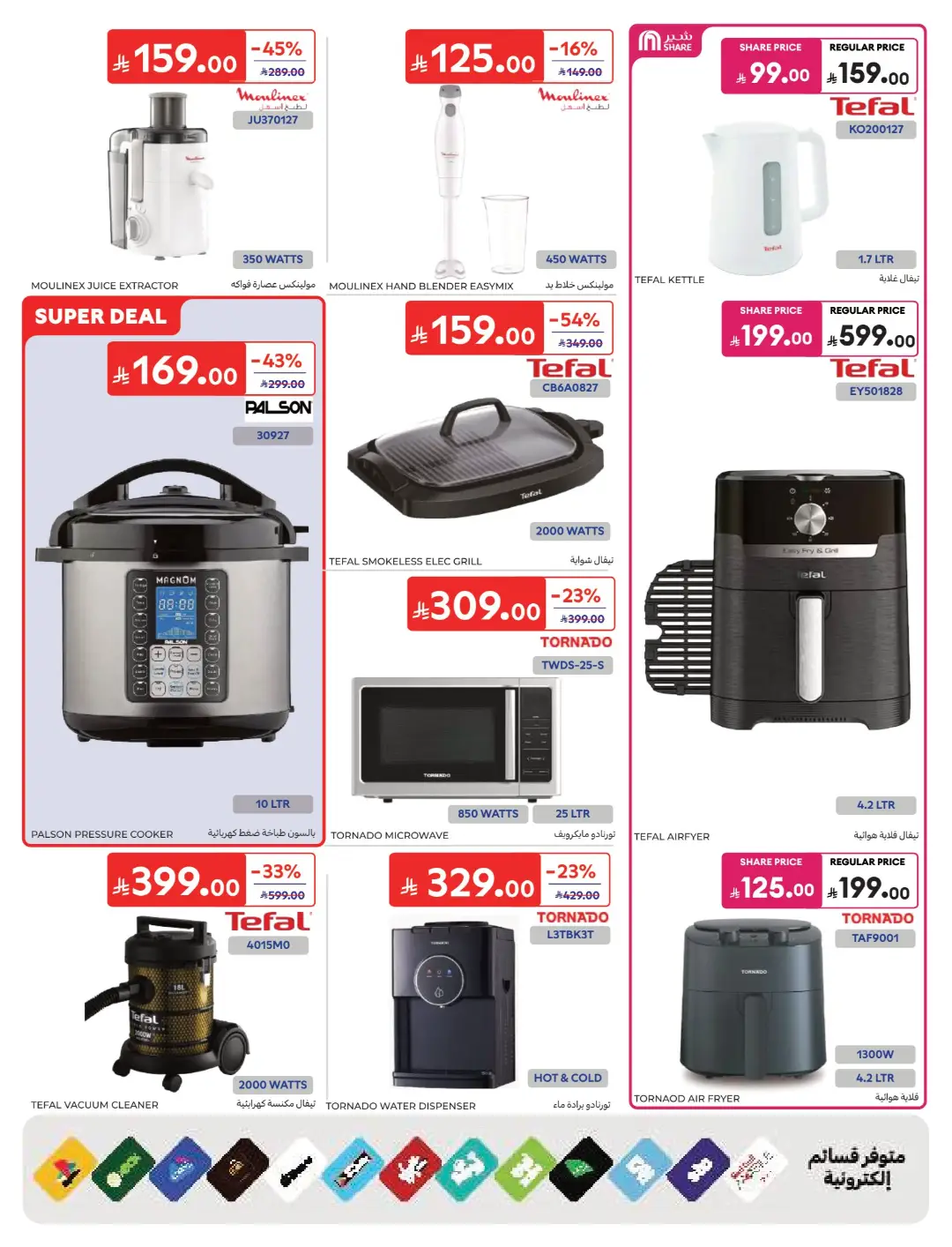 Carrefour Saudi Offers Today | Electronics & Grocery Deals page 62