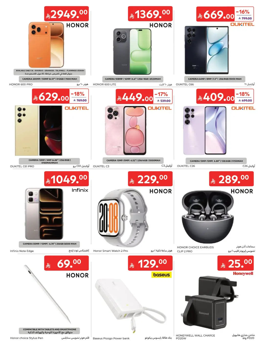 Carrefour Saudi Offers Today | Electronics & Grocery Deals page 64