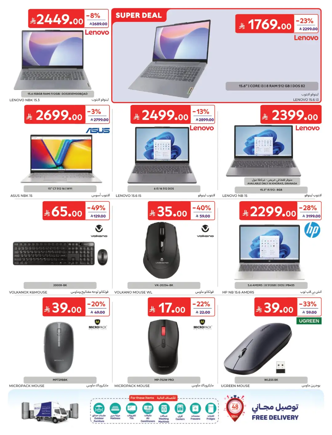 Carrefour Saudi Offers Today | Electronics & Grocery Deals page 65